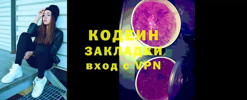 Кодеин напиток Lean (лин)  Белозерск 